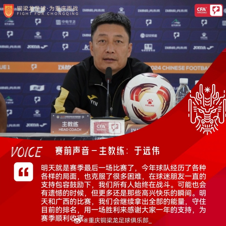 銅梁龍主帥：我們所有人始終在戰(zhàn)斗，明天用勝利為賽季順利收官