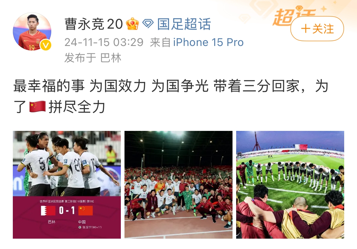 曹永競(jìng)社媒：最幸福的事是為國(guó)效力為國(guó)爭(zhēng)光，帶著三分回家