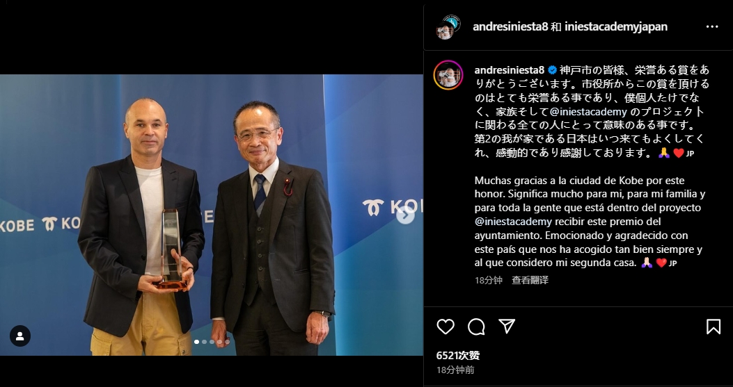 伊涅斯塔：感謝神戶市給我的榮譽(yù)獎，日本就是第二個家