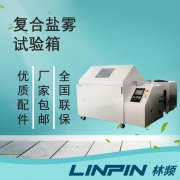 <b>復(fù)合鹽霧試驗箱的噴霧裝置是由哪些部分組成</b>